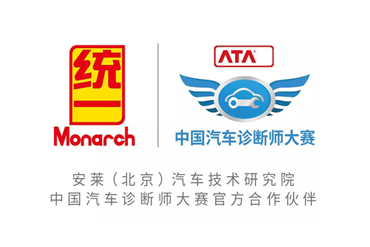 统一润滑油--中国汽车诊断师冠军一致的选择！