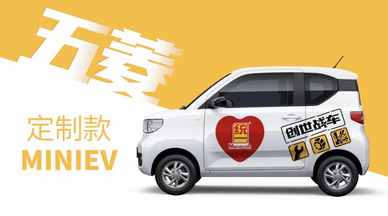 7896521459621569.jpg 统一×五菱×创世战车合体,匠心打造联名产品