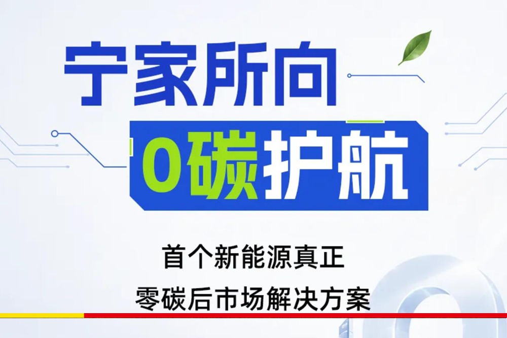 宁家服务联手统一石化放大招！0碳流体技术全面铺开
