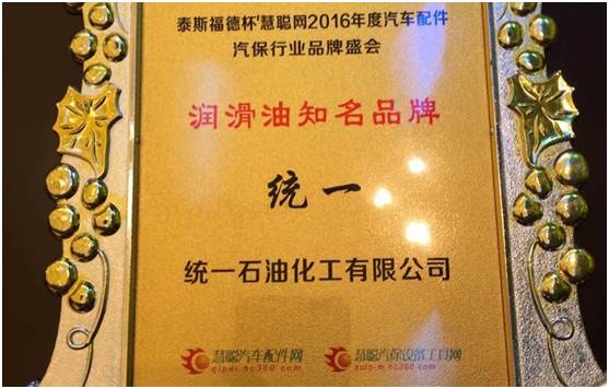 2016最知名的润滑油品牌是谁？ 统一润滑油实至名归！