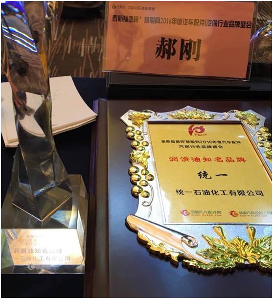 2016最知名的润滑油品牌是谁？ 统一润滑油实至名归！