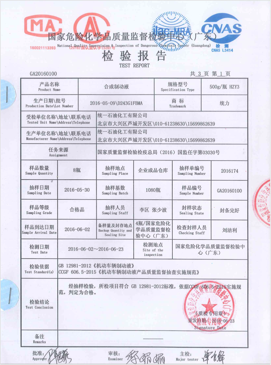 远超国标的拳头产品 统一润滑油合成制动液（刹车油）