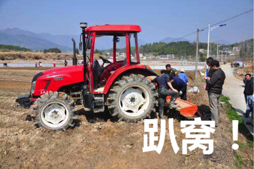 为什么拖拉机总趴窝？ 就因你没用“精耕”！