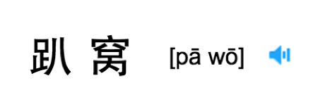 为什么拖拉机总趴窝？ 就因你没用“精耕”！