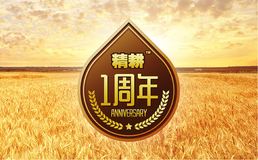 精耕上市1周年 专业级产品大阅兵