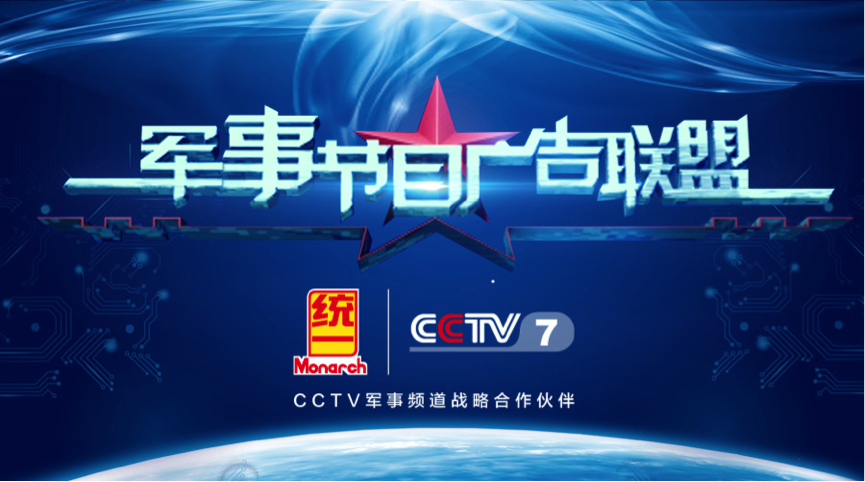 统一润滑油入选军事节目广告联盟