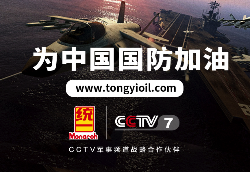 统一润滑油入选军事节目广告联盟