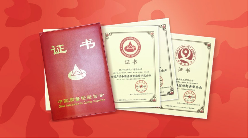 买统一就是信得过！ 国家质检总局高度认可！