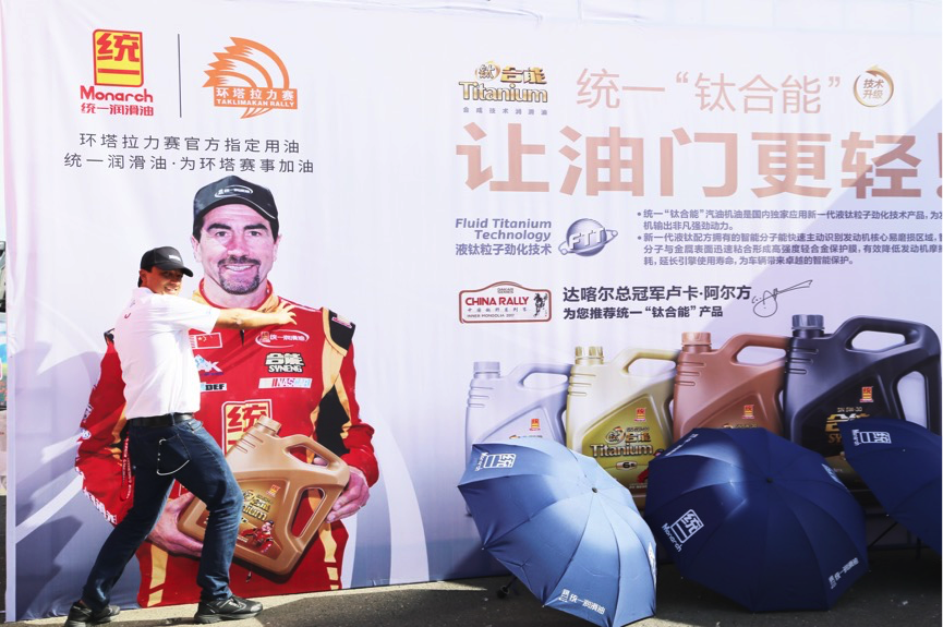 2017环塔发车揭幕， 参赛车队首选统一润滑油！