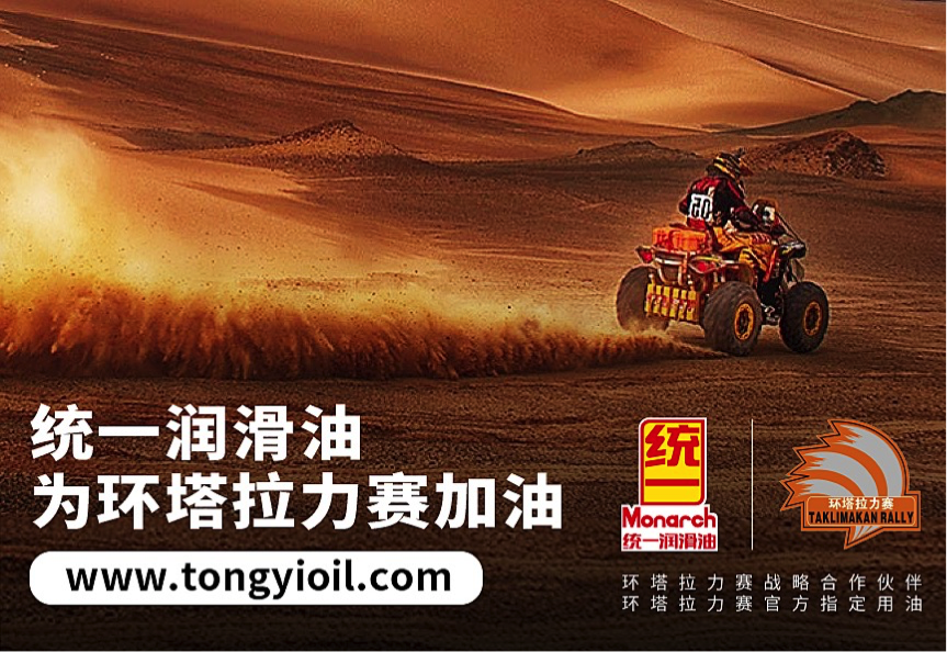 2017环塔发车揭幕， 参赛车队首选统一润滑油！