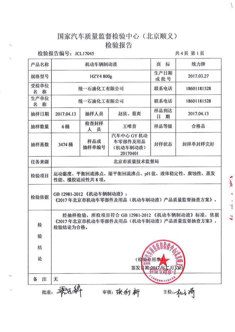 国际品质两连冠！ 统一石化新装统力刹车油获赞
