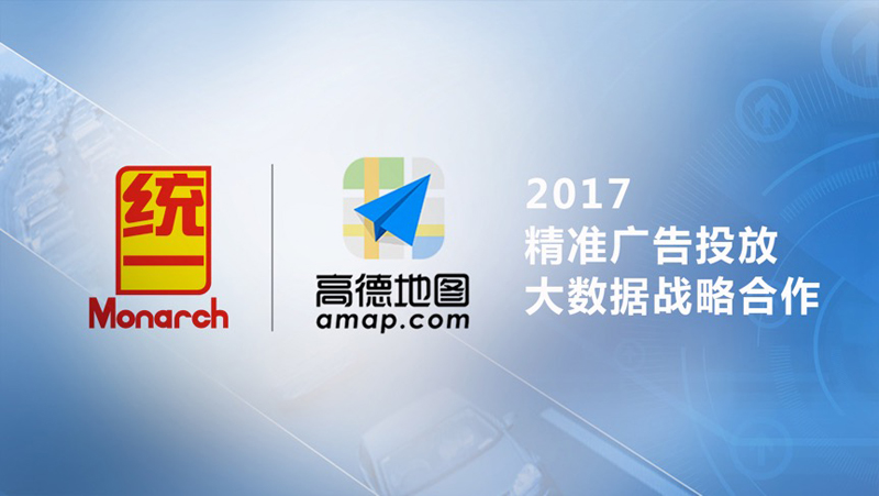 宝马？统一？ 谁才是高德地图首位商业合作伙伴