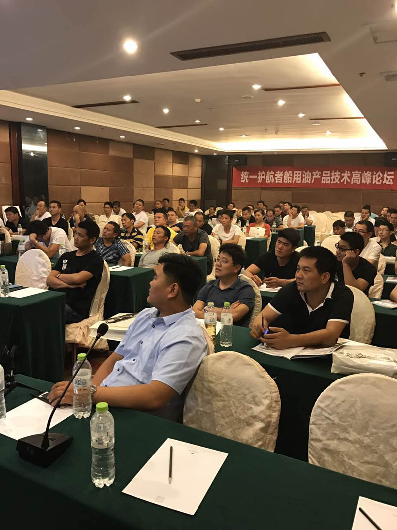 统一护航者船用油 宁波技术高峰论坛收获满满