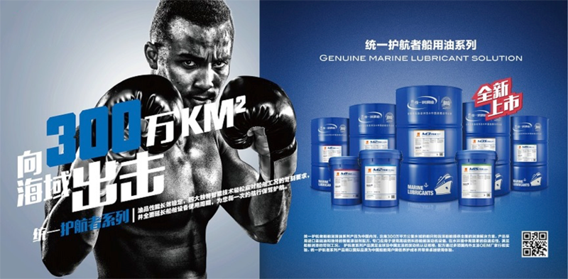 统一护航者船用油 宁波技术高峰论坛收获满满