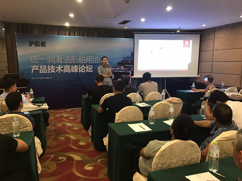 统一护航者船用油 宁波技术高峰论坛收获满满