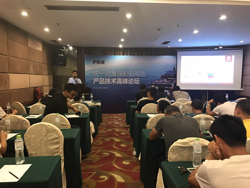 统一护航者船用油 宁波技术高峰论坛收获满满