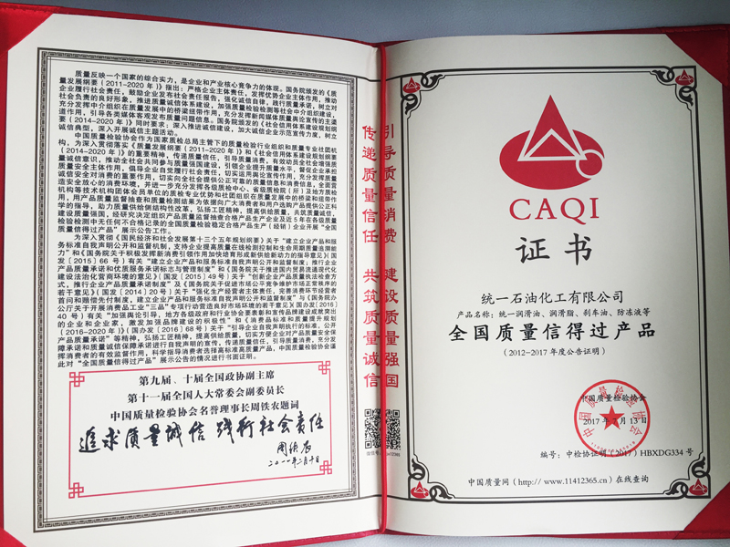 统一石化荣膺 中国润滑油行业质量领军企业