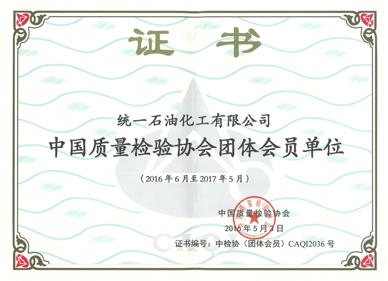 统一石化荣膺 中国润滑油行业质量领军企业