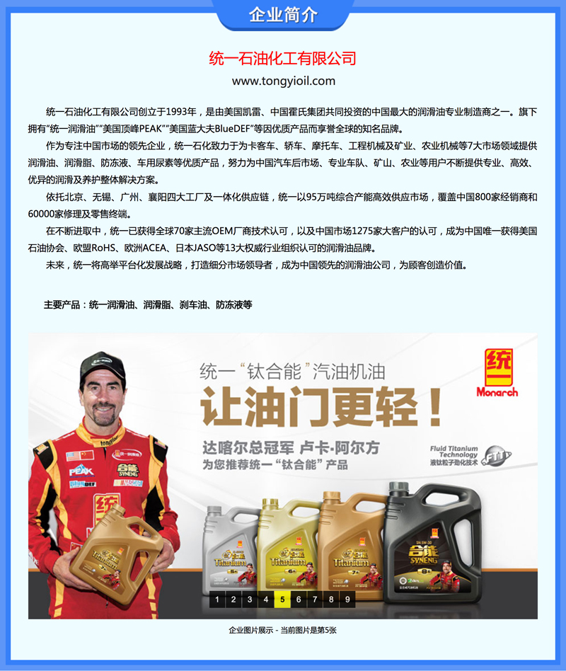统一石化荣膺 中国润滑油行业质量领军企业