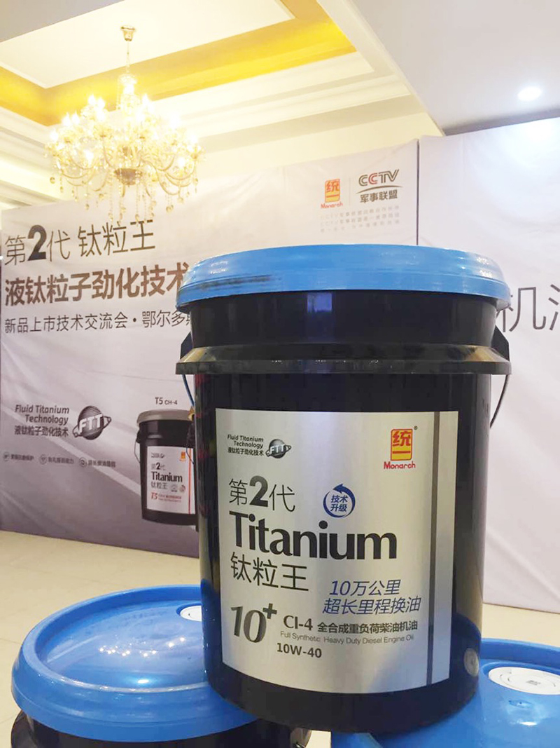 131万订单+23家新客户 统一钛粒王推广会称雄鄂尔多斯