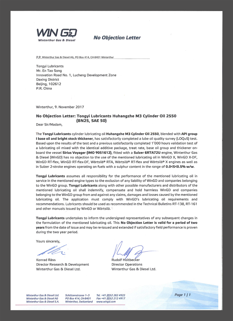 两大船舶工业巨头 为统一护航者船用油打Call！