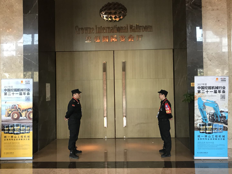 统一移山工程机械油 中国挖掘机械行业年会 唯一推荐用油