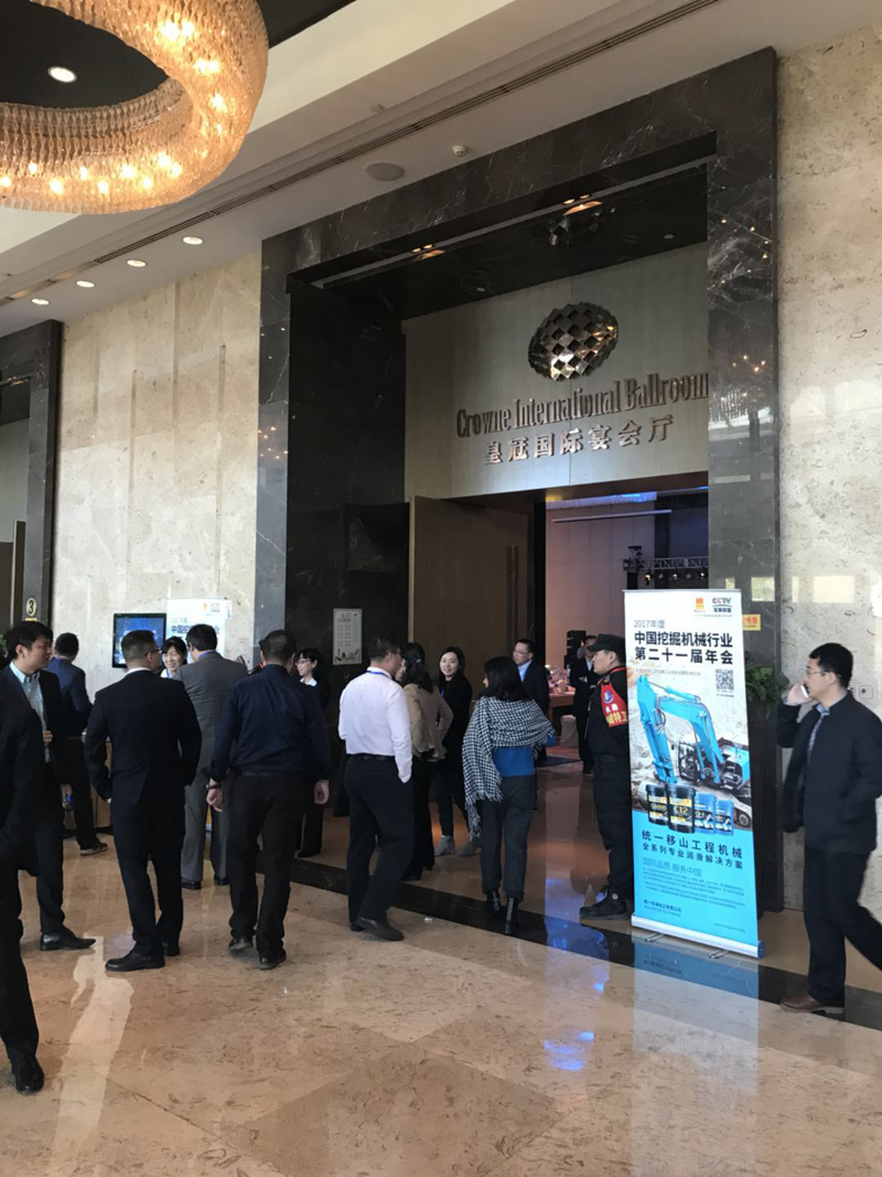 统一移山工程机械油 中国挖掘机械行业年会 唯一推荐用油