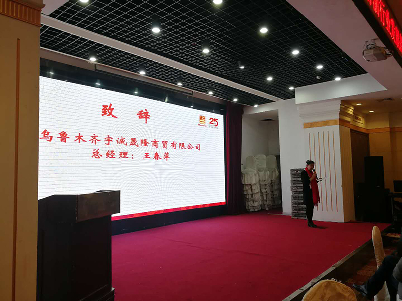 与统一携手共赢 乌鲁木齐宇诚晟隆2018开门红