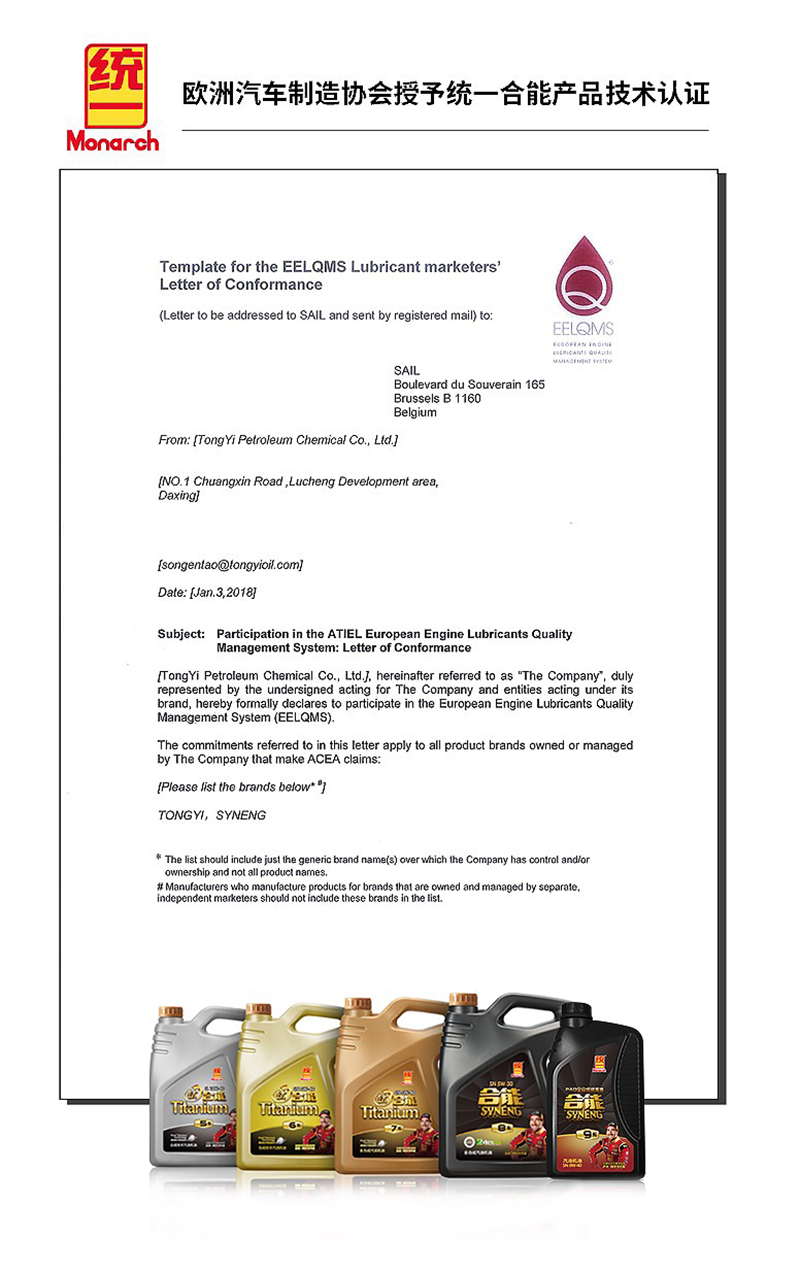 统一合能新年启势 获得欧洲汽车制造协会 车用润滑油标准技术认证