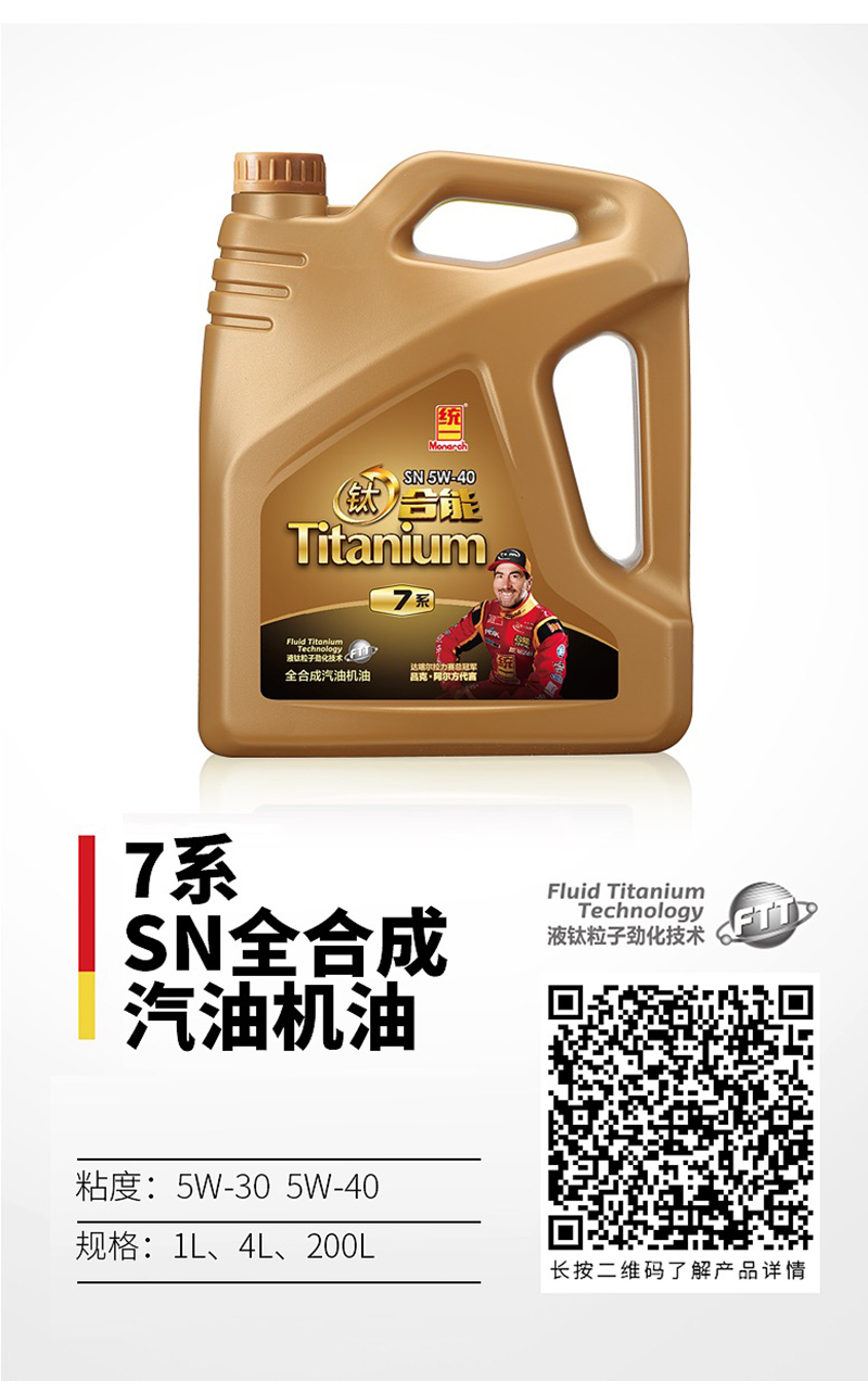 统一合能新年启势 获得欧洲汽车制造协会 车用润滑油标准技术认证