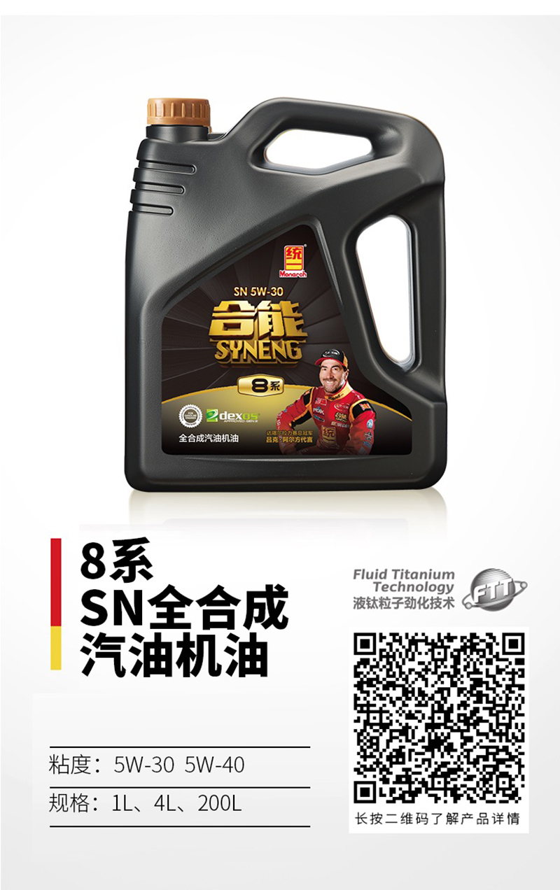 统一合能新年启势 获得欧洲汽车制造协会 车用润滑油标准技术认证