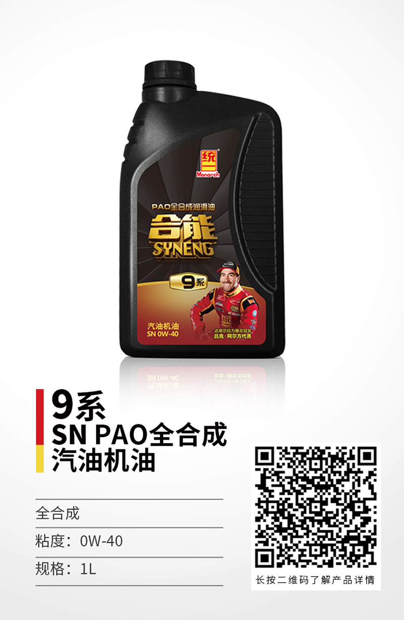 统一合能新年启势 获得欧洲汽车制造协会 车用润滑油标准技术认证