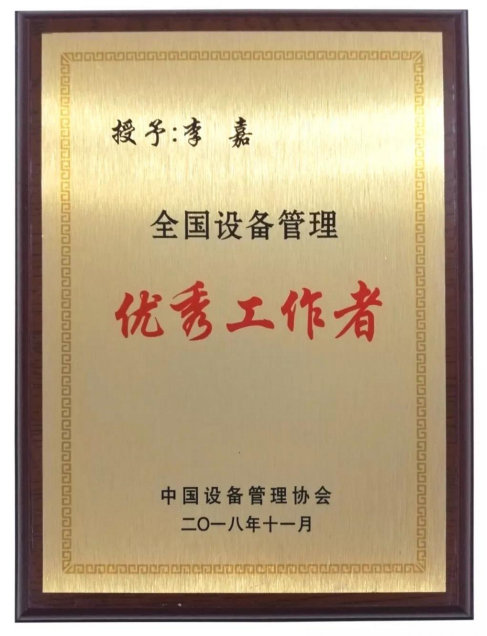 【统一润滑油】坚守中的革新之力，获第十一届全国设备管理优秀单位称号
