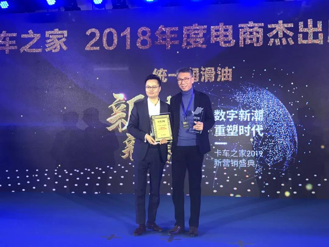 新零售的力量！统一润滑油荣获卡车之家2018年度电商杰出品牌奖