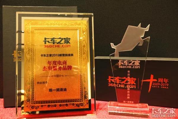 新零售的力量！统一润滑油荣获卡车之家2018年度电商杰出品牌奖