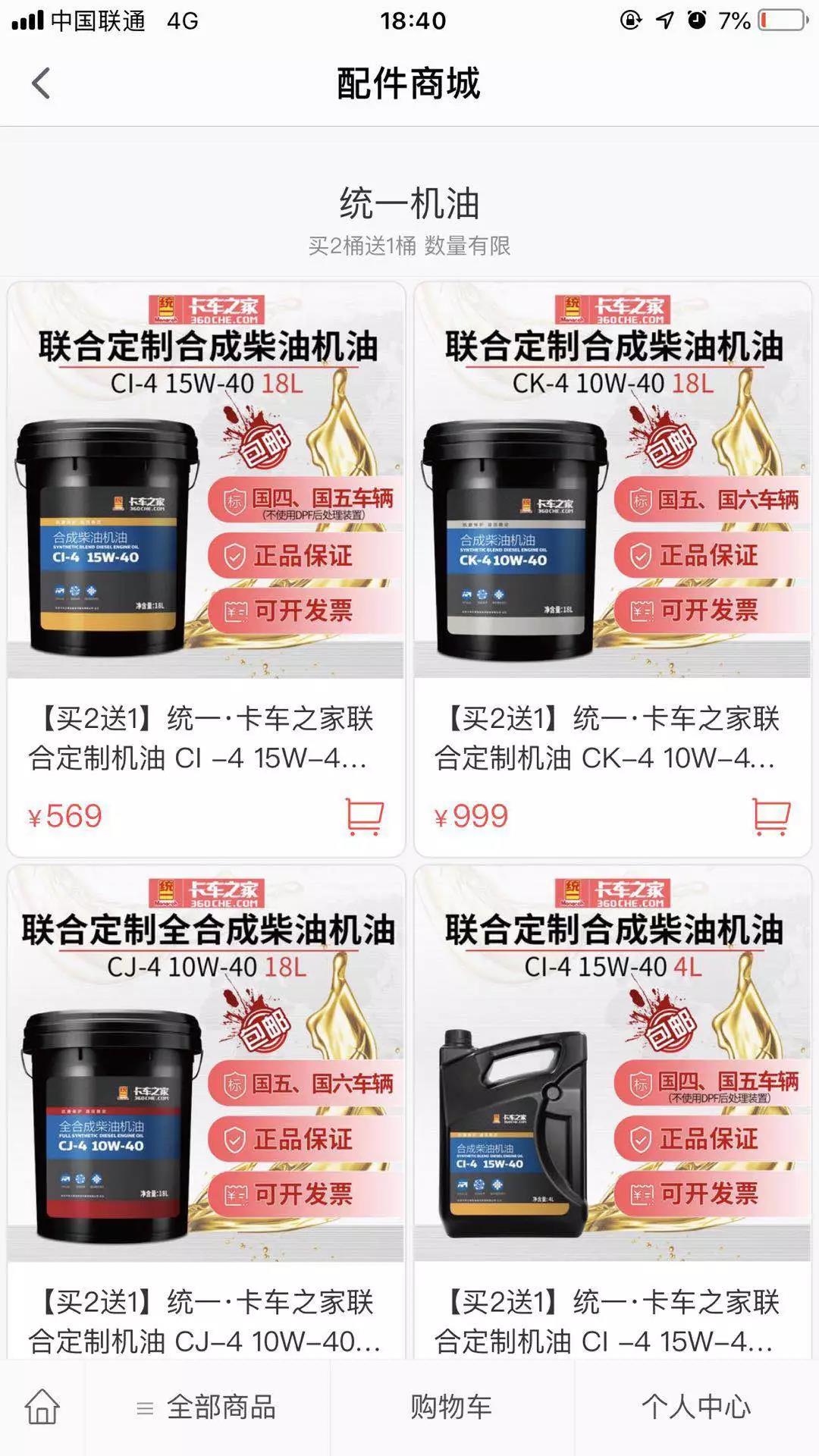 新零售的力量！统一润滑油荣获卡车之家2018年度电商杰出品牌奖