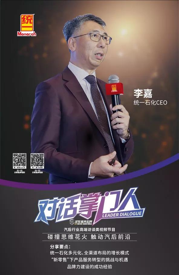 对话统一掌门人：看统一石化渠道转型的力量