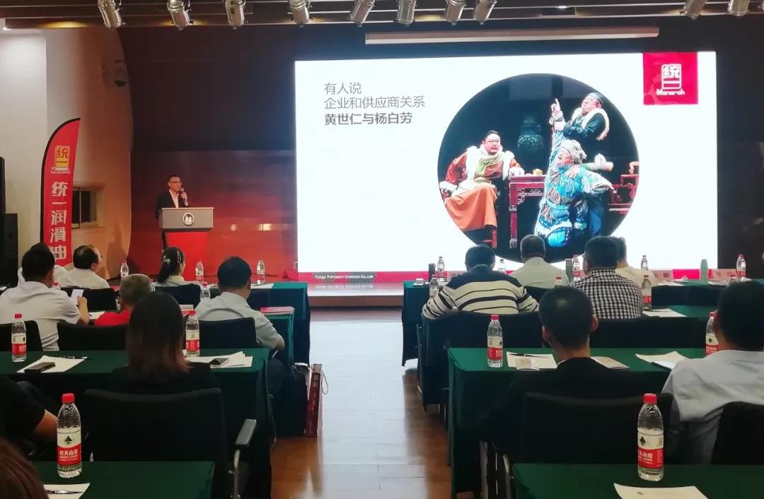 统一石化2019供应商大会在京胜利召开