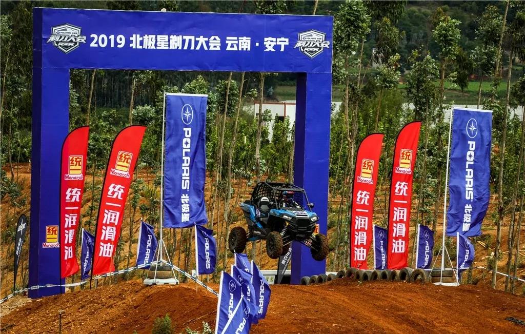 “力量成就辉煌！”统一润滑油助力美国北极星2019云南剃刀大会