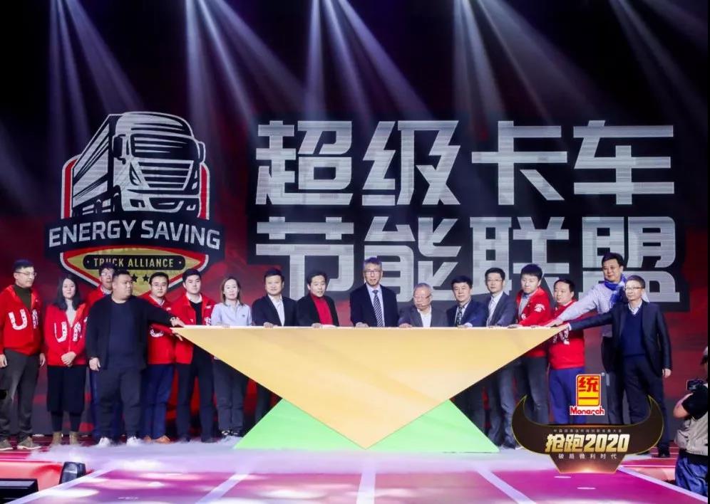 抢跑2020 | 中交协超级卡车节能联盟正式启动，统一携手各合作伙伴齐加入