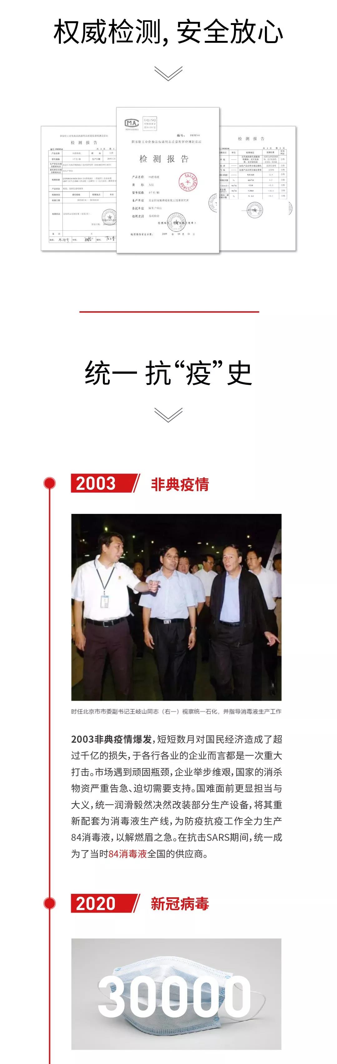抗疫神器全力出击，统一CleanGuard84消毒液助力家人们安全复工