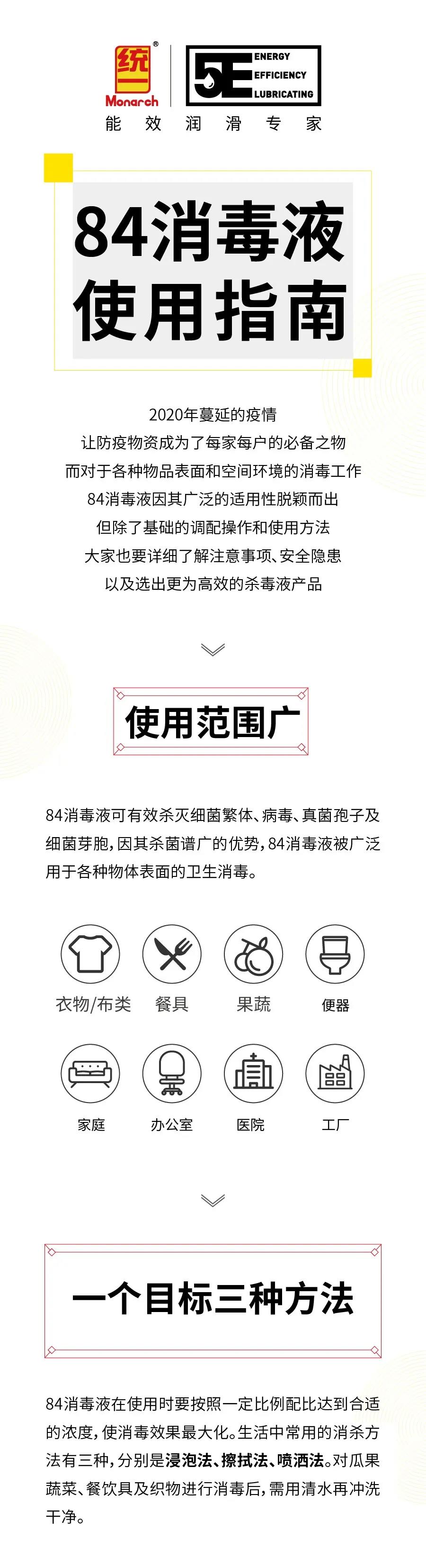 这些84消毒液的正确使用方法，你一定不知道