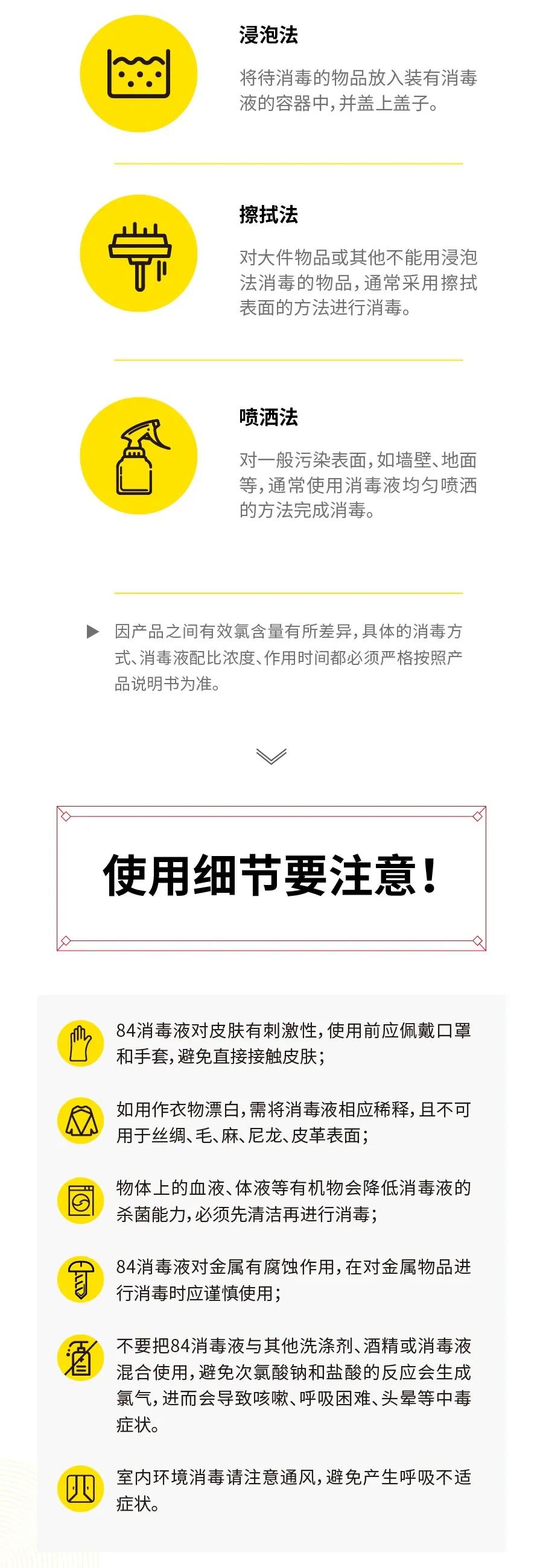 这些84消毒液的正确使用方法，你一定不知道
