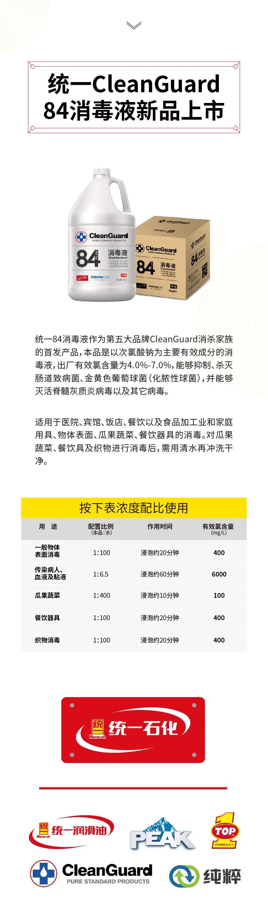 这些84消毒液的正确使用方法，你一定不知道