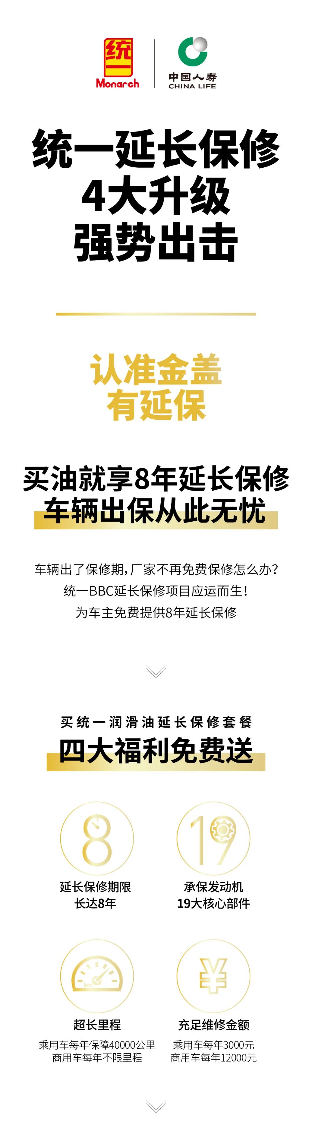 400天4大升级！统一BBC延保成万千汽车守护者！