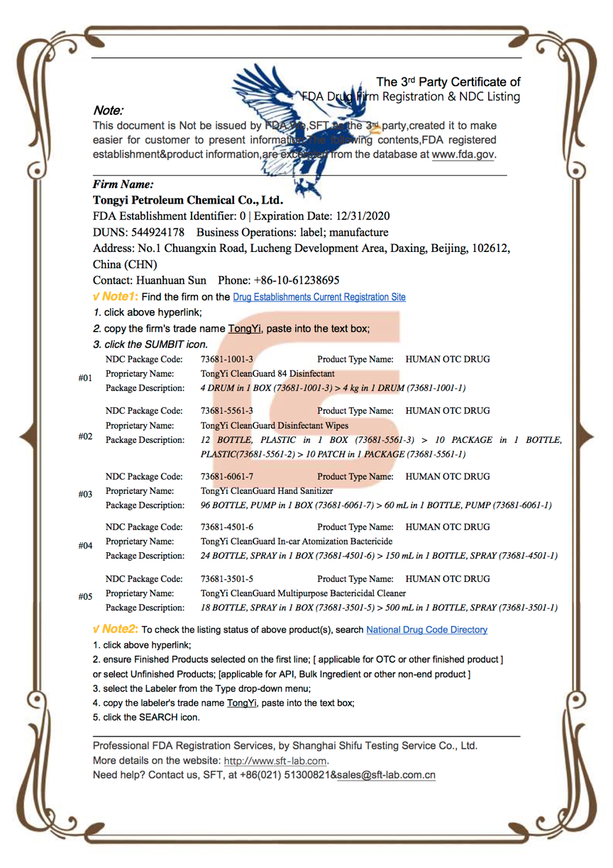 统一CleanGuard全线产品斩获美国FDA国际认证