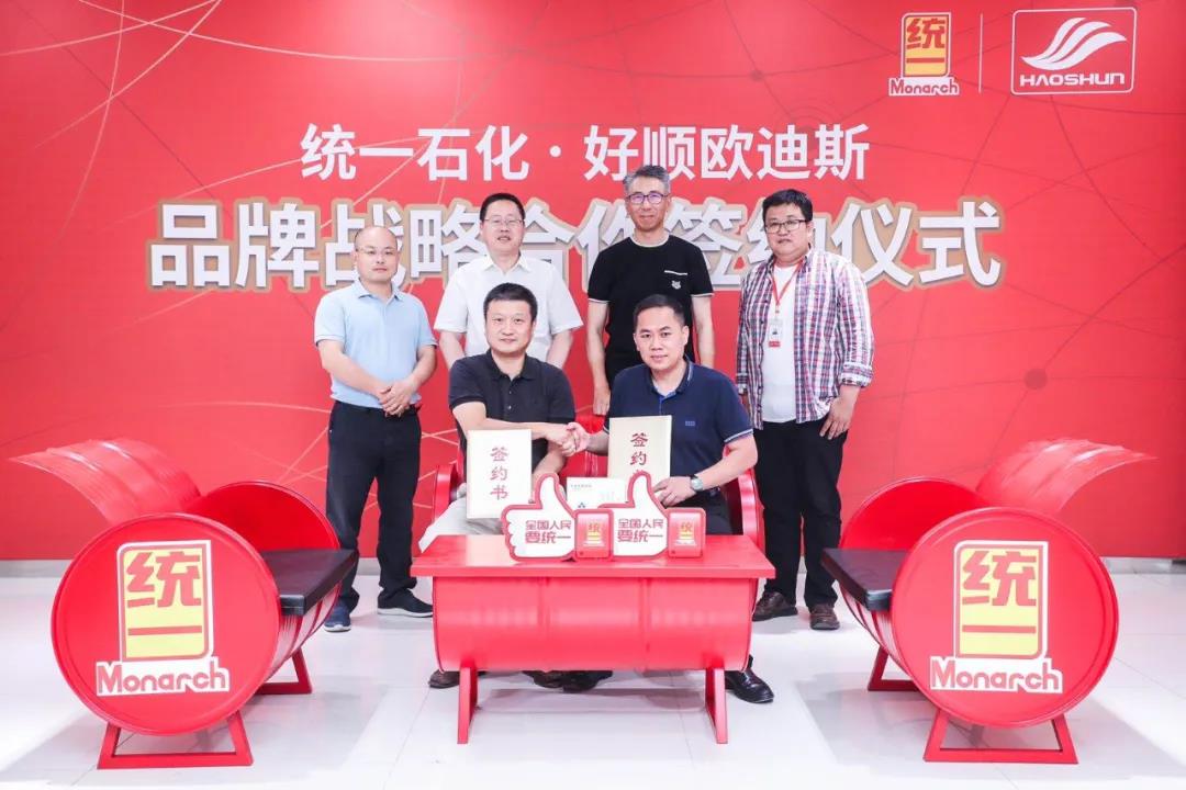 统一石化与好顺欧迪斯达成战略合作，为汽后市场复苏添活力