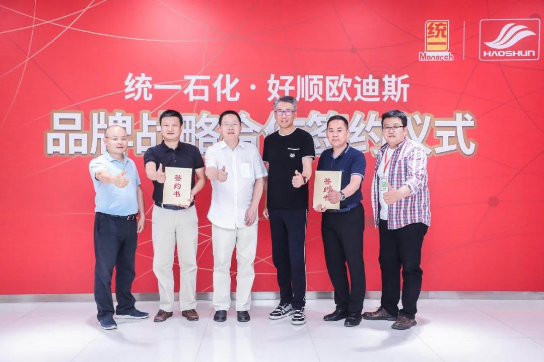 统一石化与好顺欧迪斯达成战略合作，为汽后市场复苏添活力