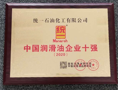 统一油液“中央厨房”闪耀“中国润滑油品牌峰会”