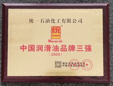 统一油液“中央厨房”闪耀“中国润滑油品牌峰会”